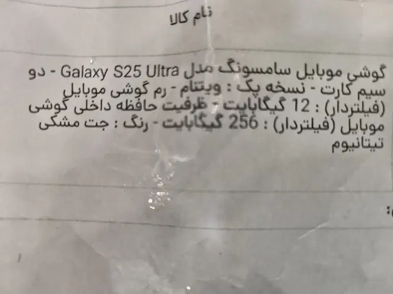گوشی موبایل سامسونگ Galaxy s25ultra|موبایل|تبریز, |دیوار