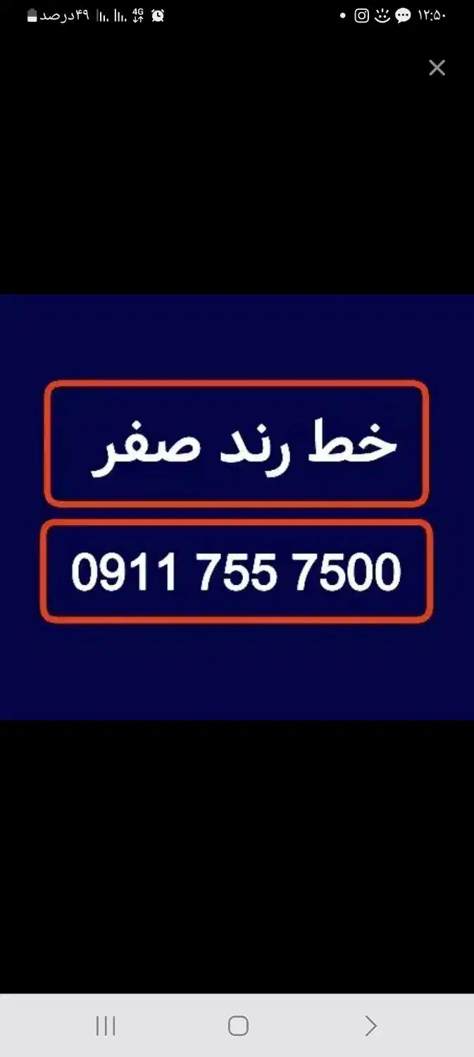 خط همراه اول رند|سیم‌کارت|تنکابن, |دیوار