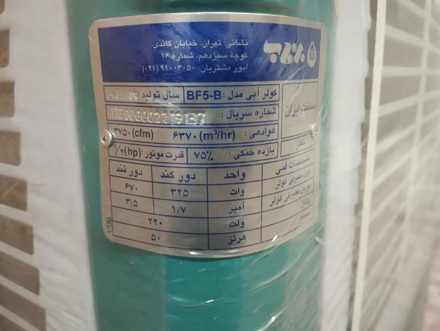 کلر ابی|کولر آبی|مریوان, |دیوار