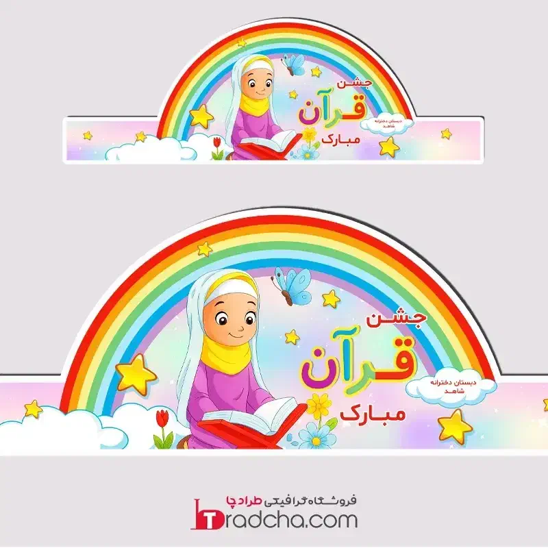 تاج جشن|لوازم التحریر|اراک, |دیوار