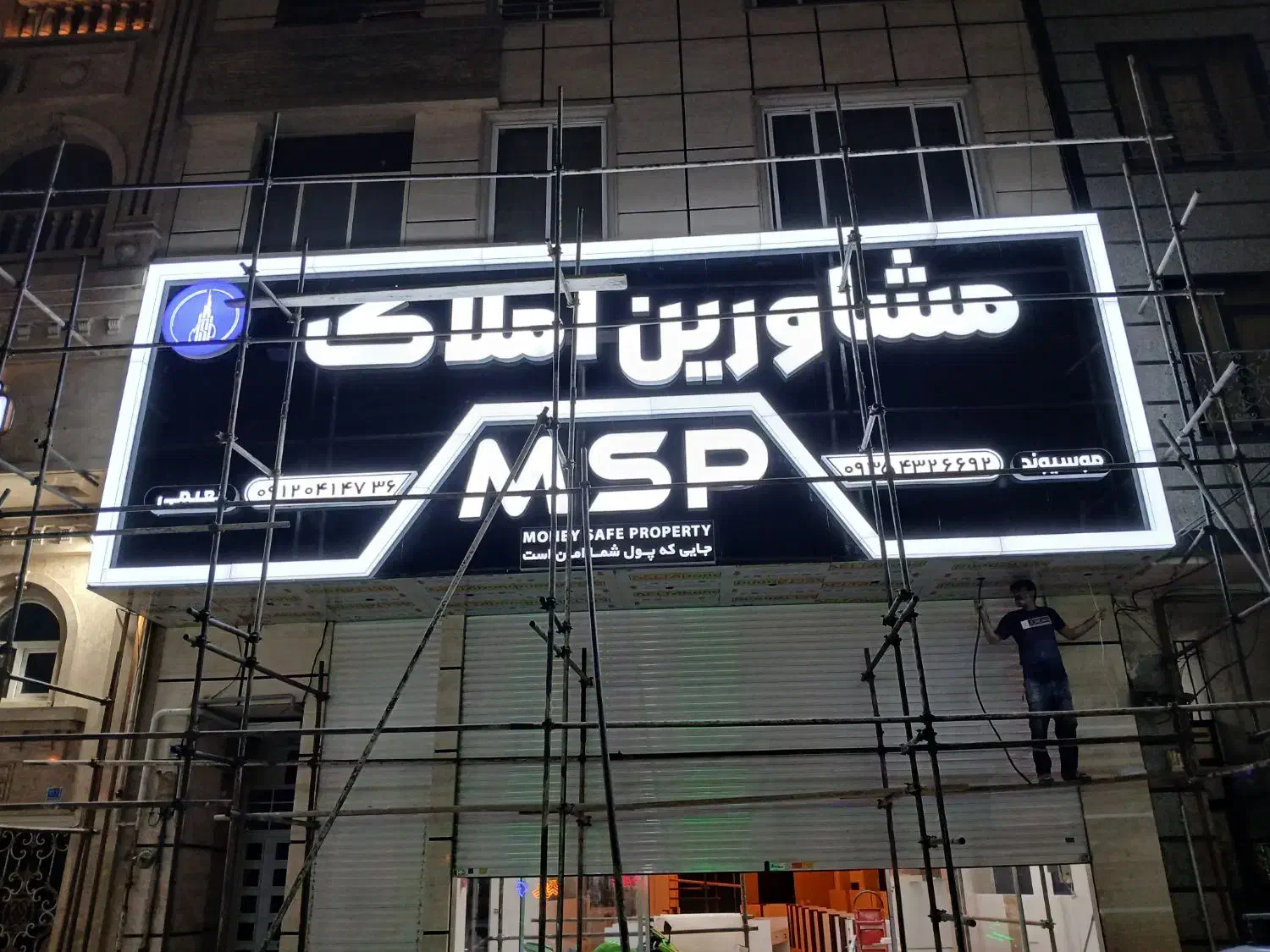 تابلوساز|فروشگاه و مغازه|اندیشه, اندیشه فاز ۱|دیوار