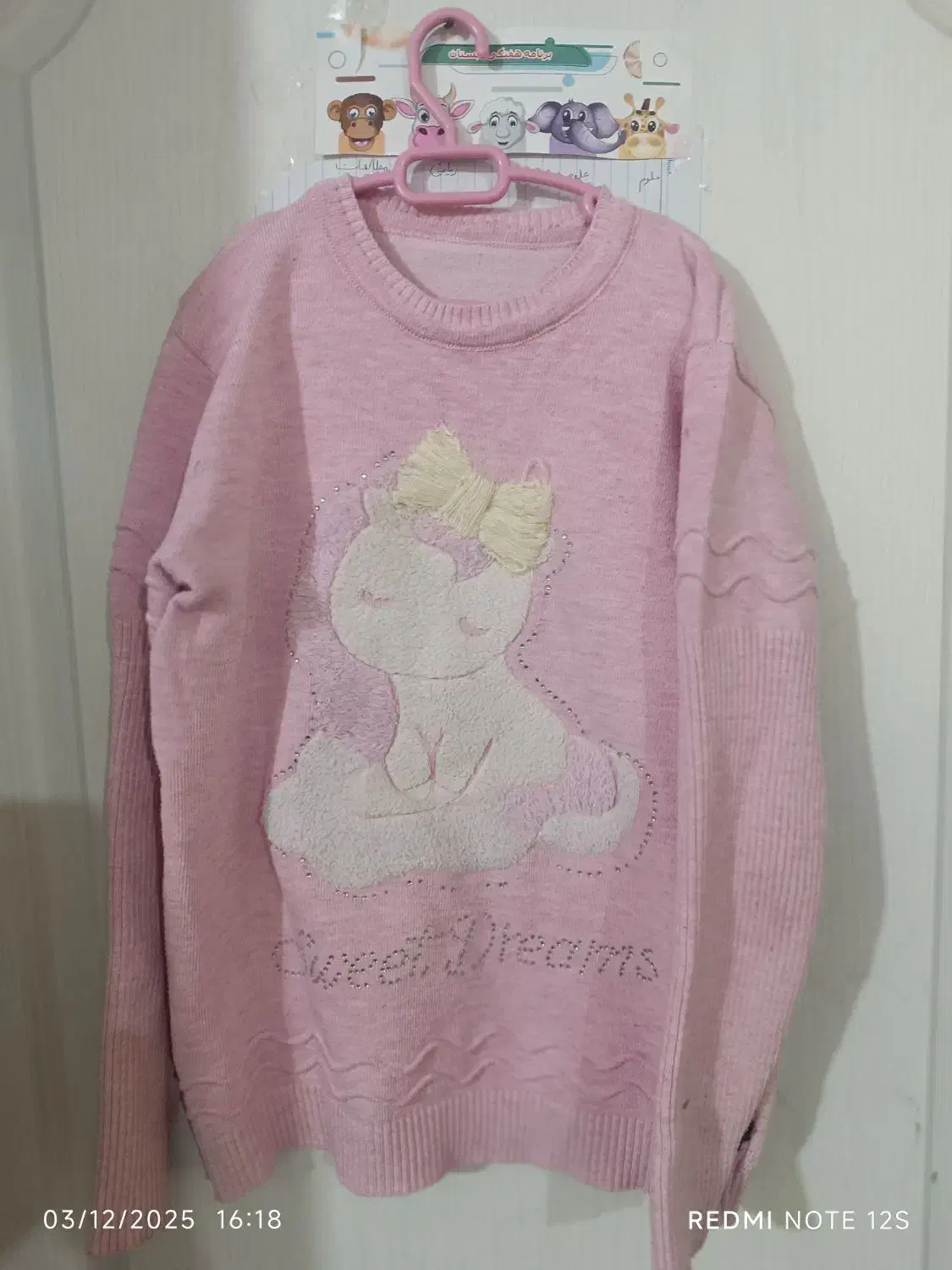 لباس بچه گانه|لباس|گلبهار, شهر جدید گلبهار|دیوار