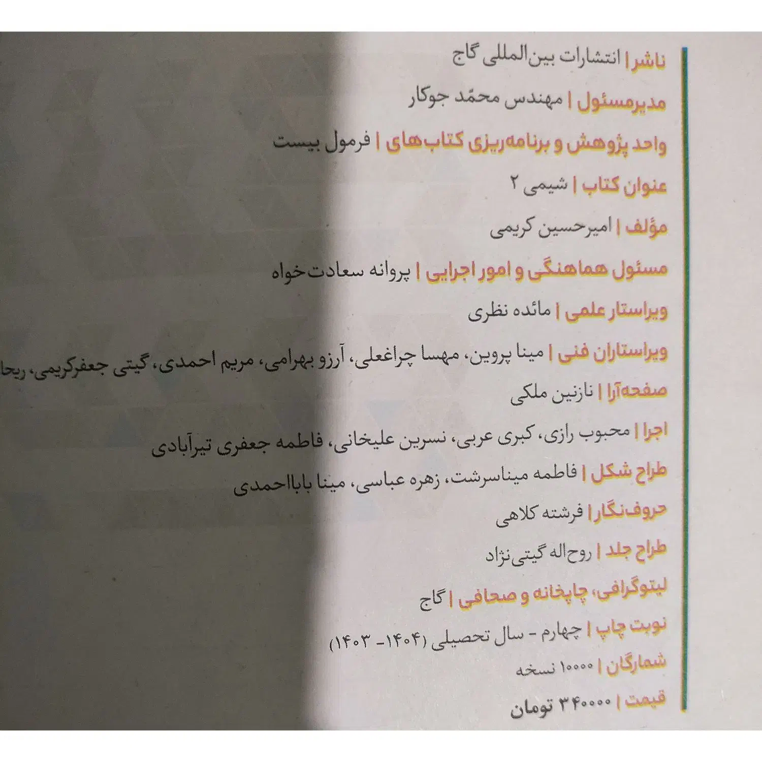 کتاب کار شیمی فرمول بیست|کتاب و مجله آموزشی|اهواز, شریعتی جنوبی|دیوار