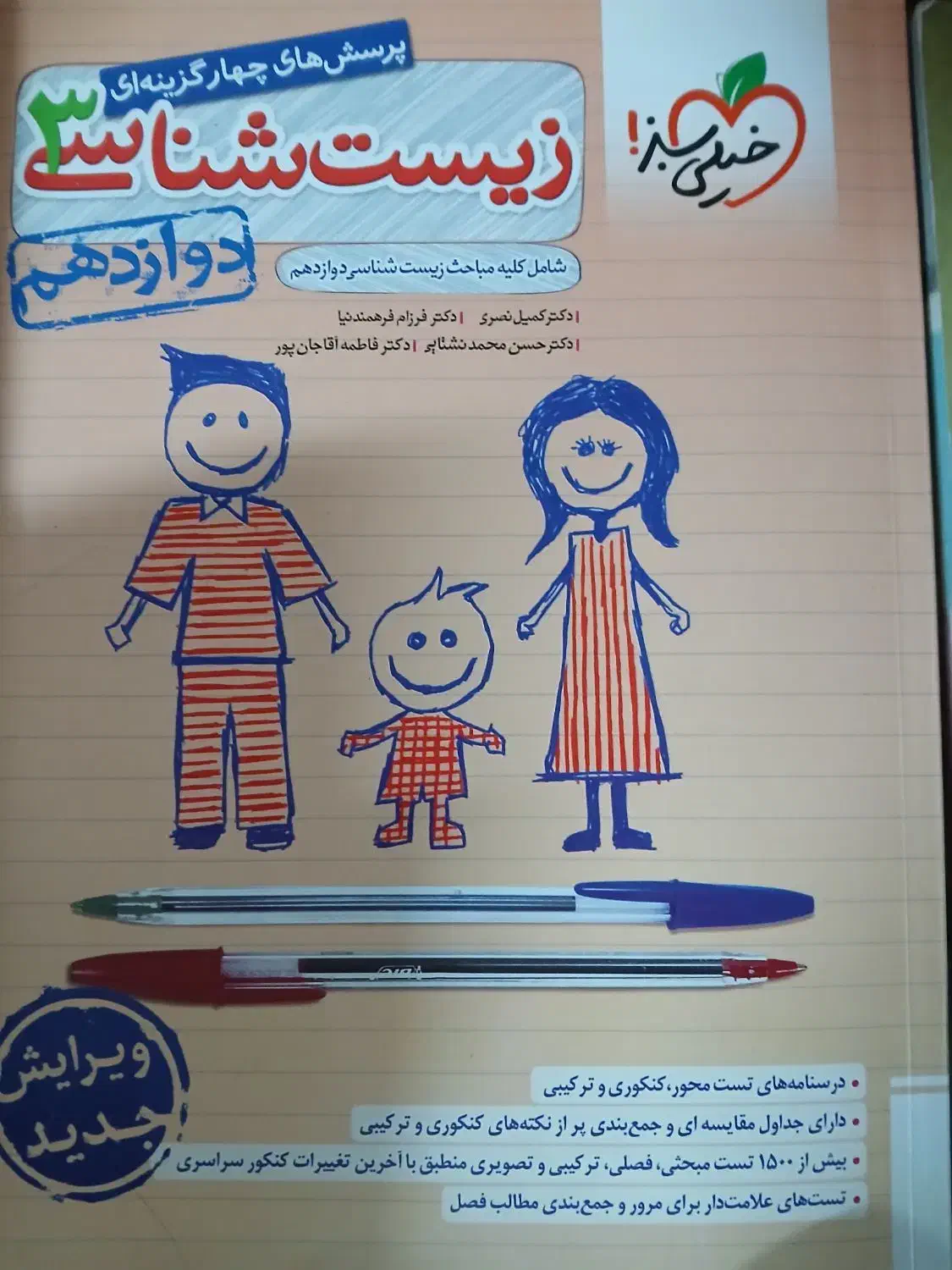 زیست دوازدهم|کتاب و مجله آموزشی|دورود, |دیوار