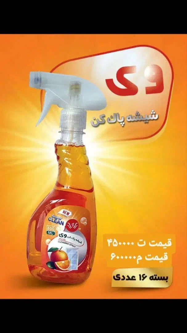 مواد شوینده|مواد شوینده و دستمال کاغذی|بناب, |دیوار