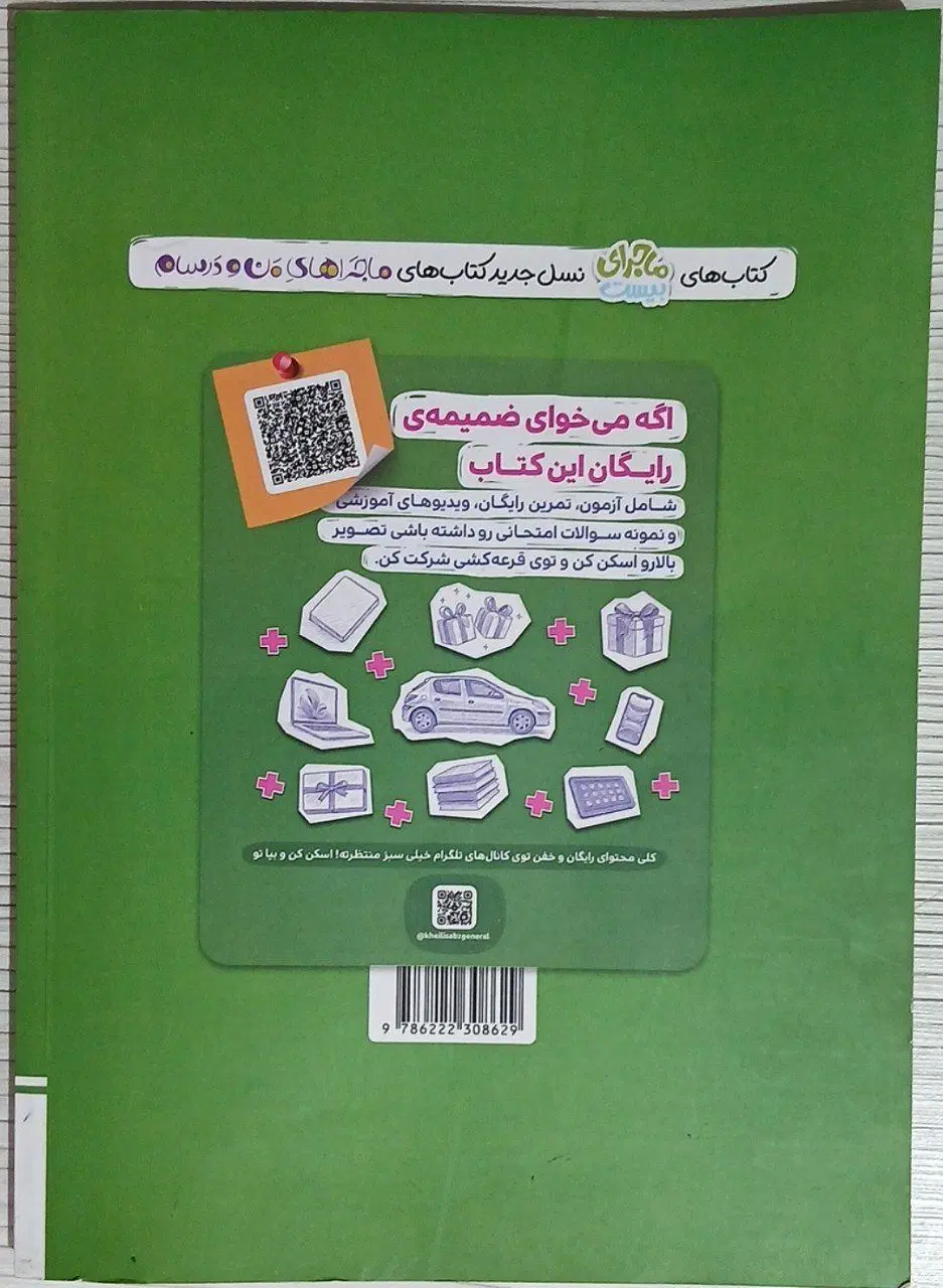 کتاب ماجرای ۲۰ علوم خیلی سبز|کتاب و مجله آموزشی|تهران, جیحون|دیوار