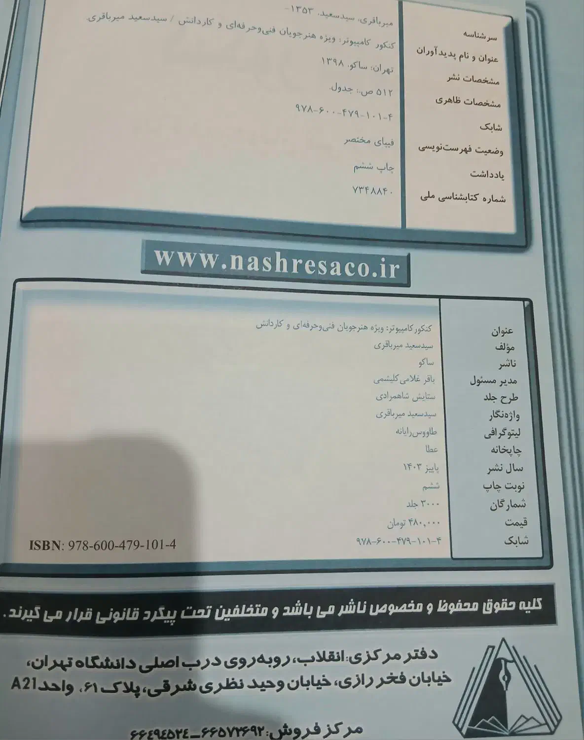 فروش فوری کتاب کنکور کامپیوتر میرباقری|کتاب و مجله آموزشی|قم, محمد آباد|دیوار