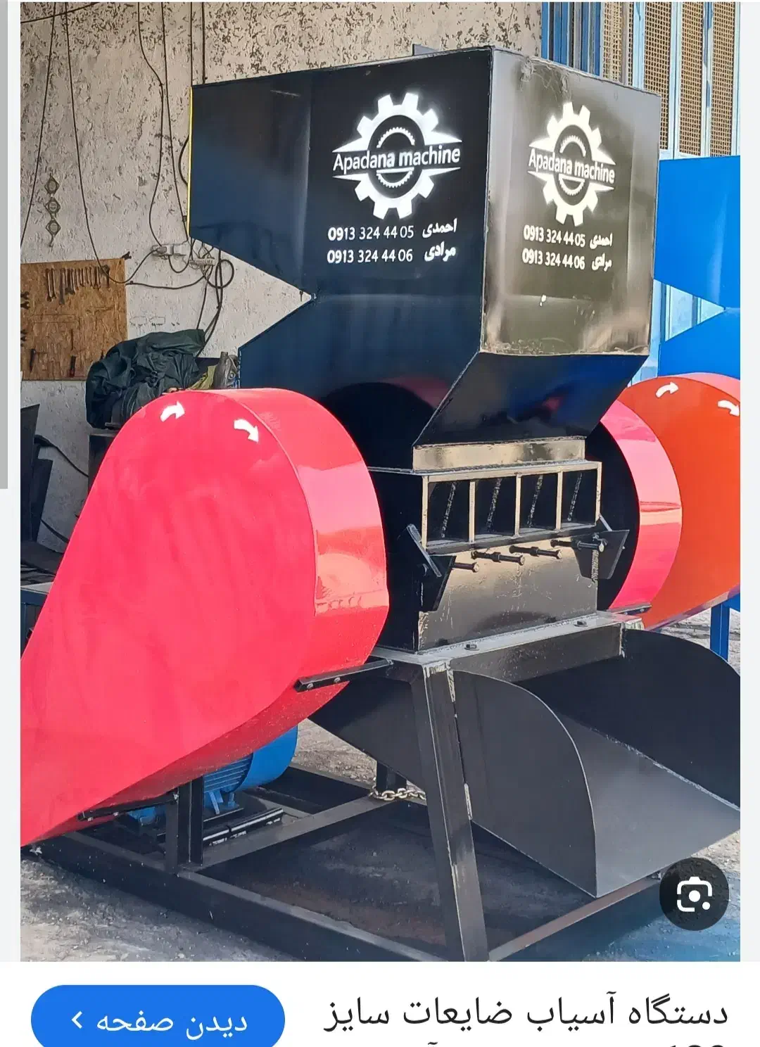 آسیاب پلاستیک|ماشین‌آلات صنعتی|شیراز, شهرک صنعتی شیراز|دیوار