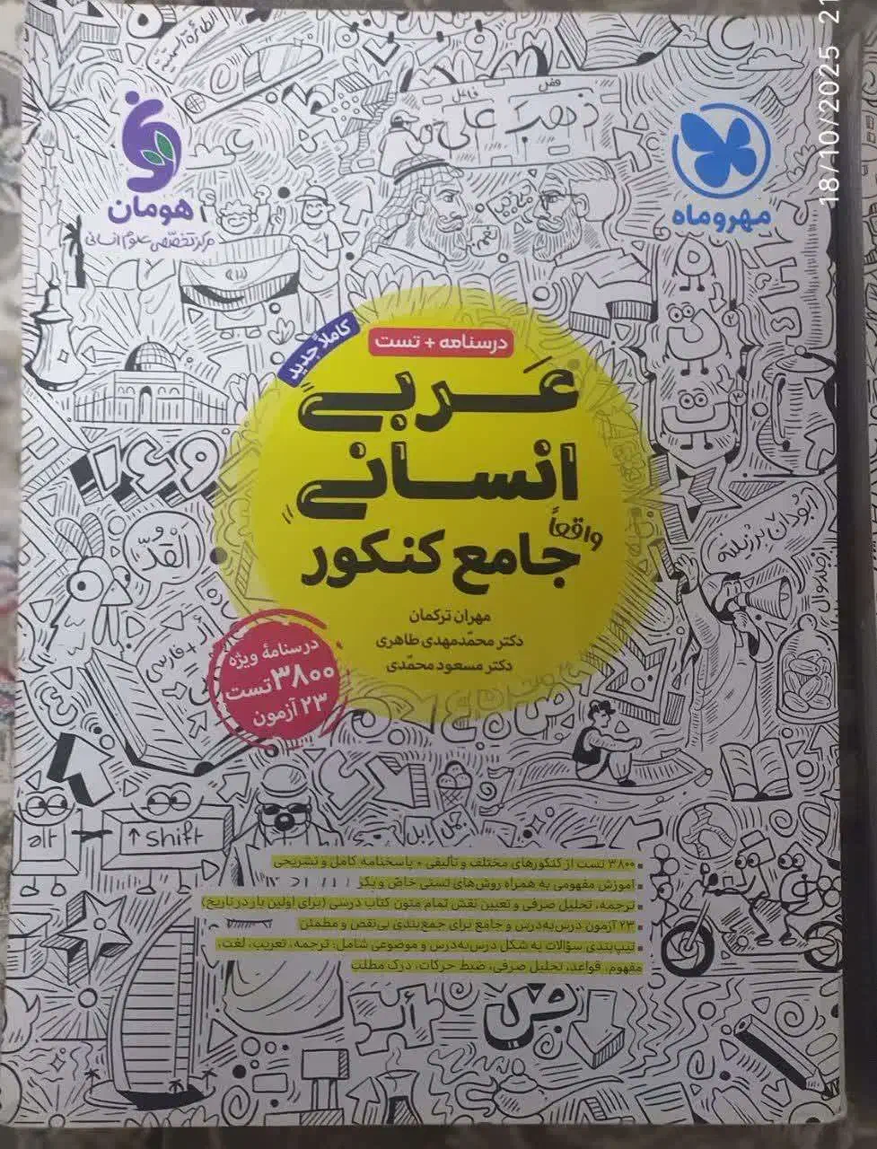 کتاب کنکور انسانی|کتاب و مجله آموزشی|قم, مجیدیه|دیوار