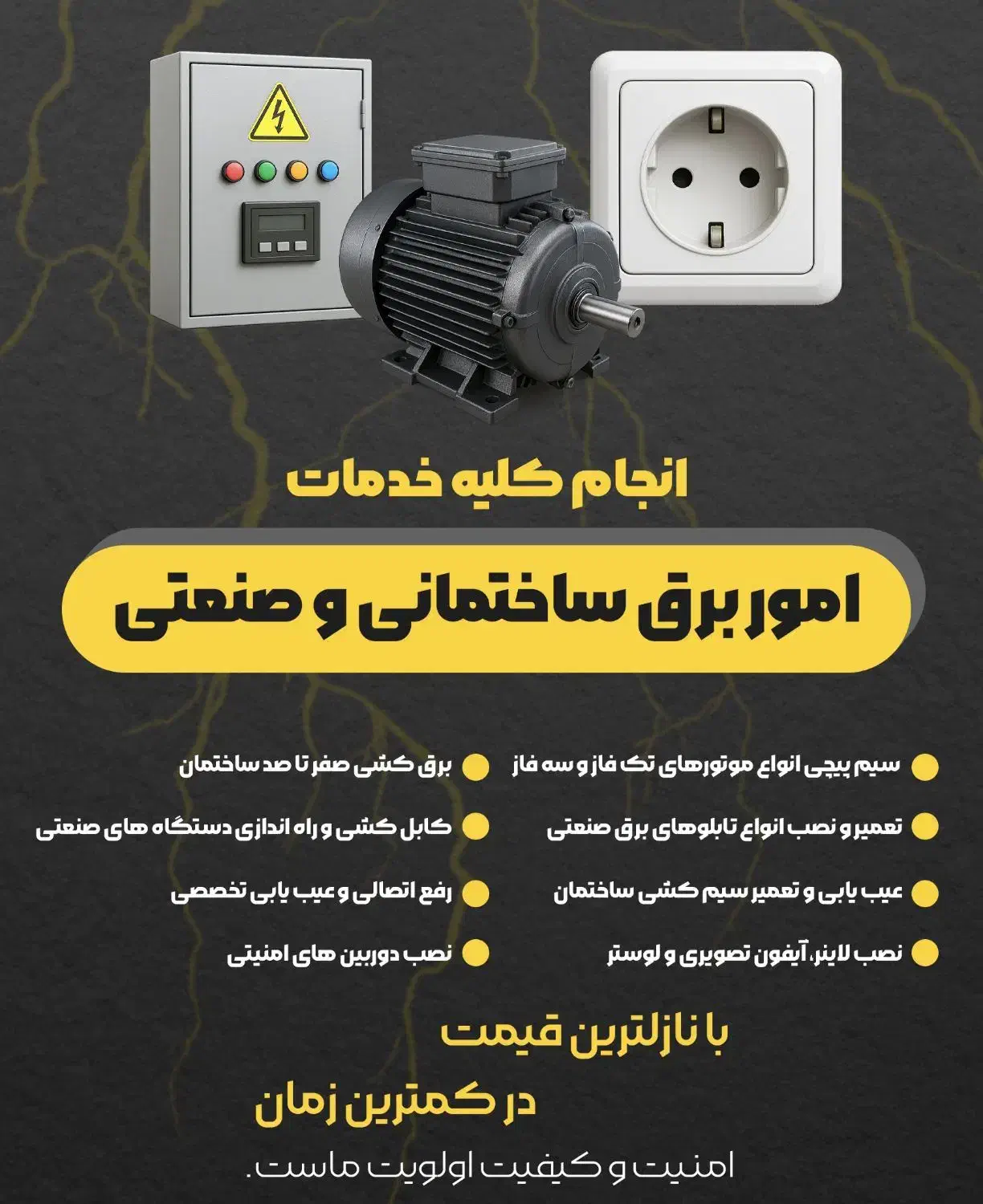 انجام کلیه خدمات برق کاری صنعتی و ساختمانی|خدمات پیشه و مهارت|شاهینشهر, فردوسی|دیوار