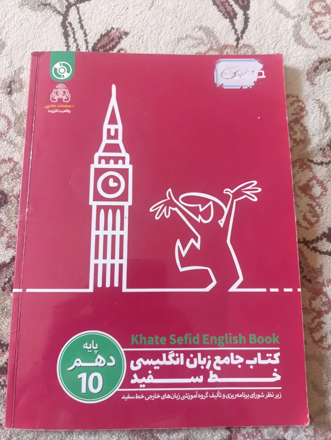 کتاب زبان پایه دهم|کتاب و مجله آموزشی|شاهین‌شهر, خانه کارگر|دیوار