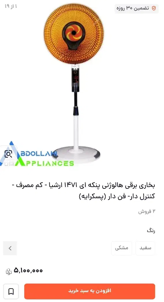 دو عدد بخاری هالوژنی ارشیا|بخاری، هیتر، شومینه|خاش, |دیوار