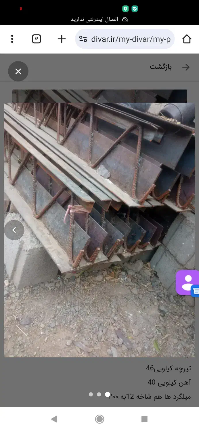 تیرچه کرومیت.میلگردواسکلت پیچ ومهره|مصالح و تجهیزات ساختمان|کاشمر, |دیوار