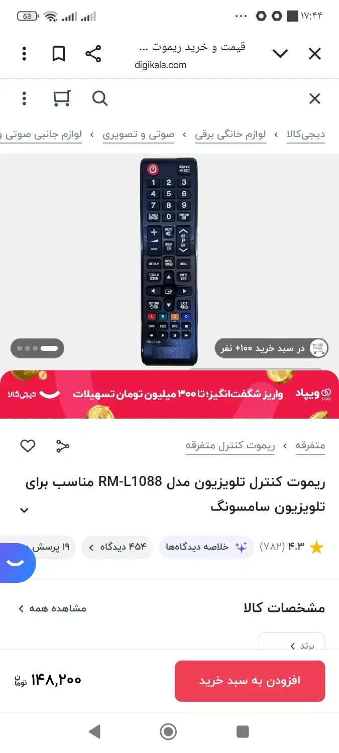 کنترل تلویزیون|تلویزیون و پروژکتور|تهران, خلیج فارس|دیوار