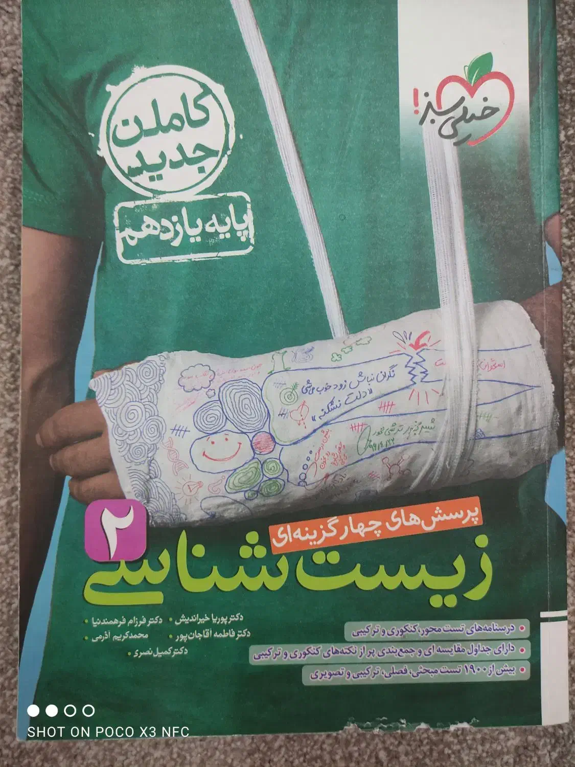 زیست یازدهم|کتاب و مجله آموزشی|پیر بکران, |دیوار