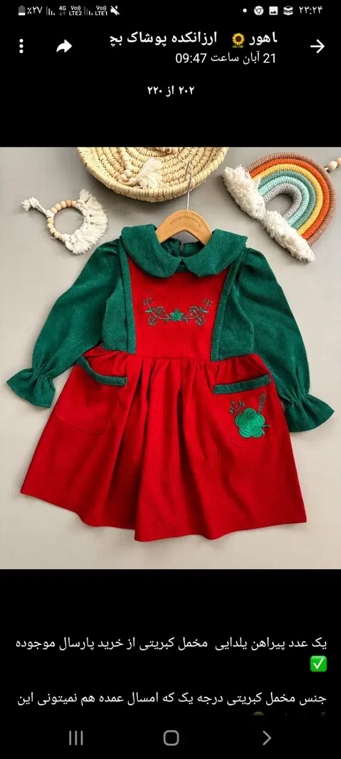 لباس بچگانه|لباس|قوچان, |دیوار