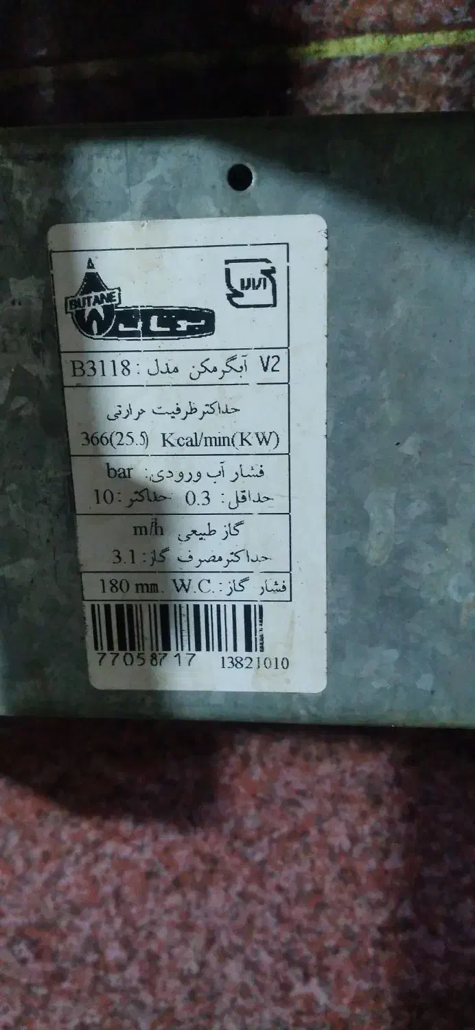 ابگرمکن بوتان|آبگرمکن، پکیج، شوفاژ|نیر (اردبیل), |دیوار