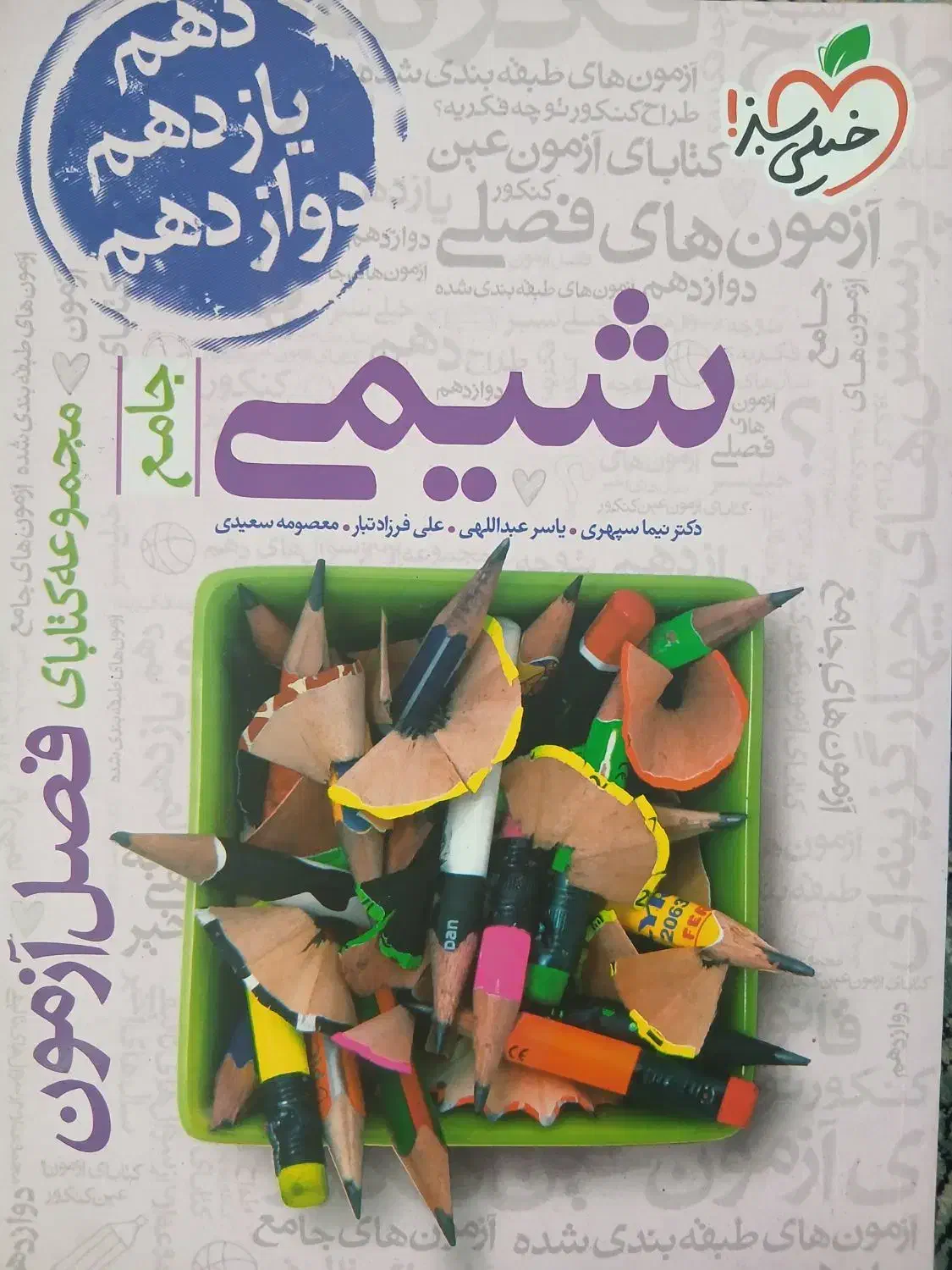 شیمی جامع خیلی سبز|کتاب و مجله آموزشی|کبودرآهنگ, |دیوار