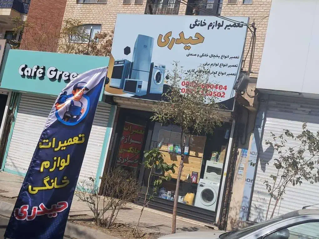 تعمیر انواع یخچال،ظرفشویی،لباسشویی،کولر گازی و.|خدمات پیشه و مهارت|کرج, عظیمیه|دیوار