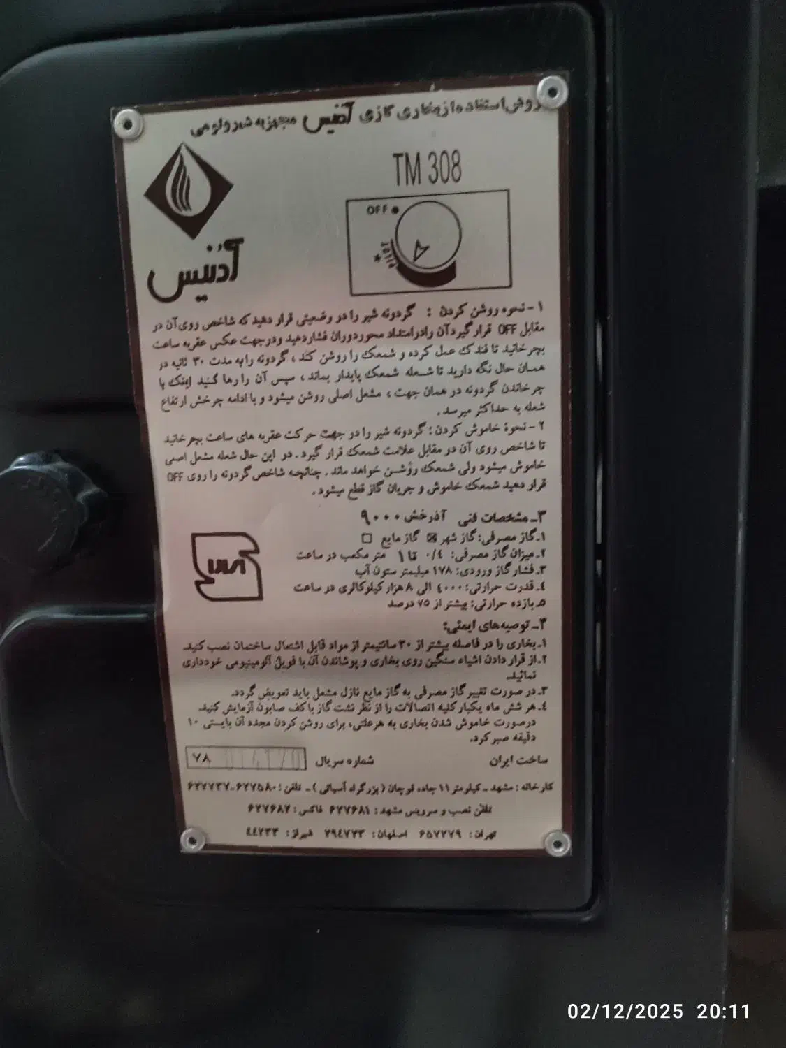 بخاری|بخاری، هیتر، شومینه|باقرشهر, |دیوار