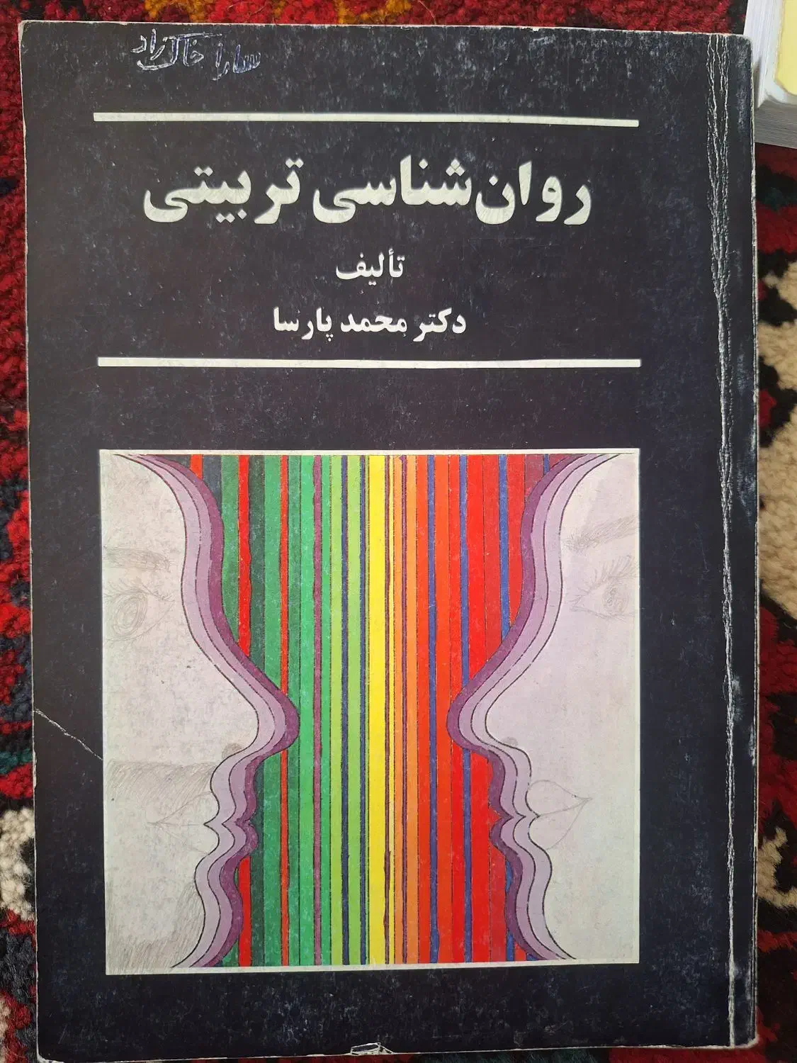 کتاب دانشگاهی|کتاب و مجله آموزشی|بناب, |دیوار