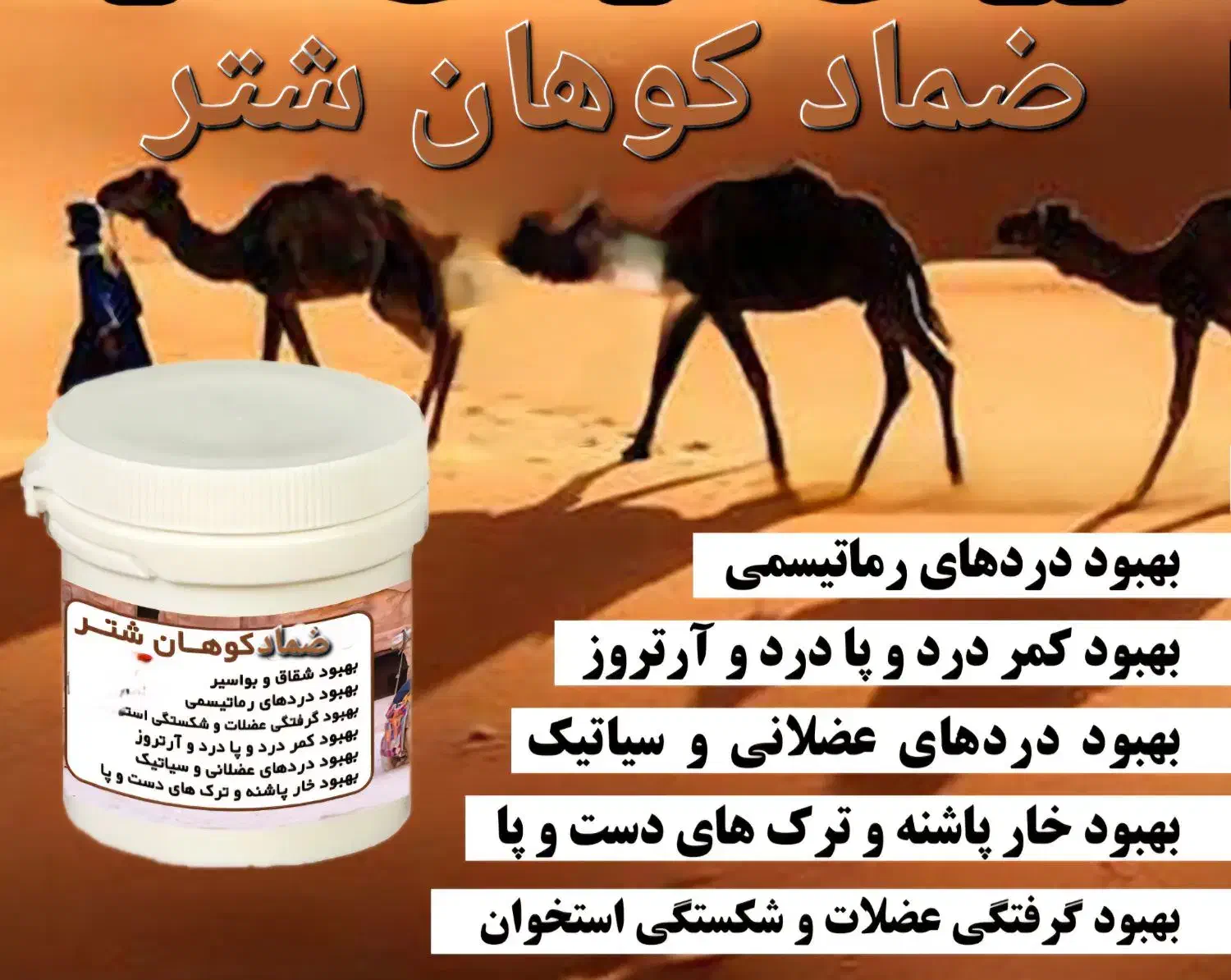 روغن وآماده کوهان اصل|آرایشی، بهداشتی، درمانی|برخوار, |دیوار