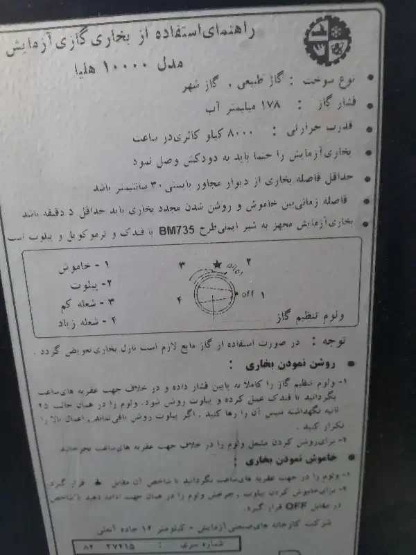 بخاری ازمایش|بخاری، هیتر، شومینه|خوانسار, |دیوار