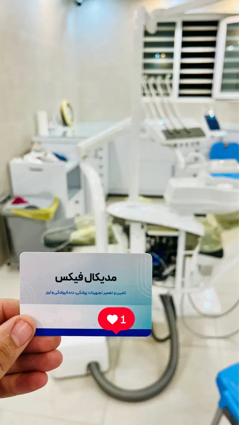 تعمیر تجهیزات دندانپزشکی و دستگاه لیزر|خدمات پیشه و مهارت|سیرجان, |دیوار