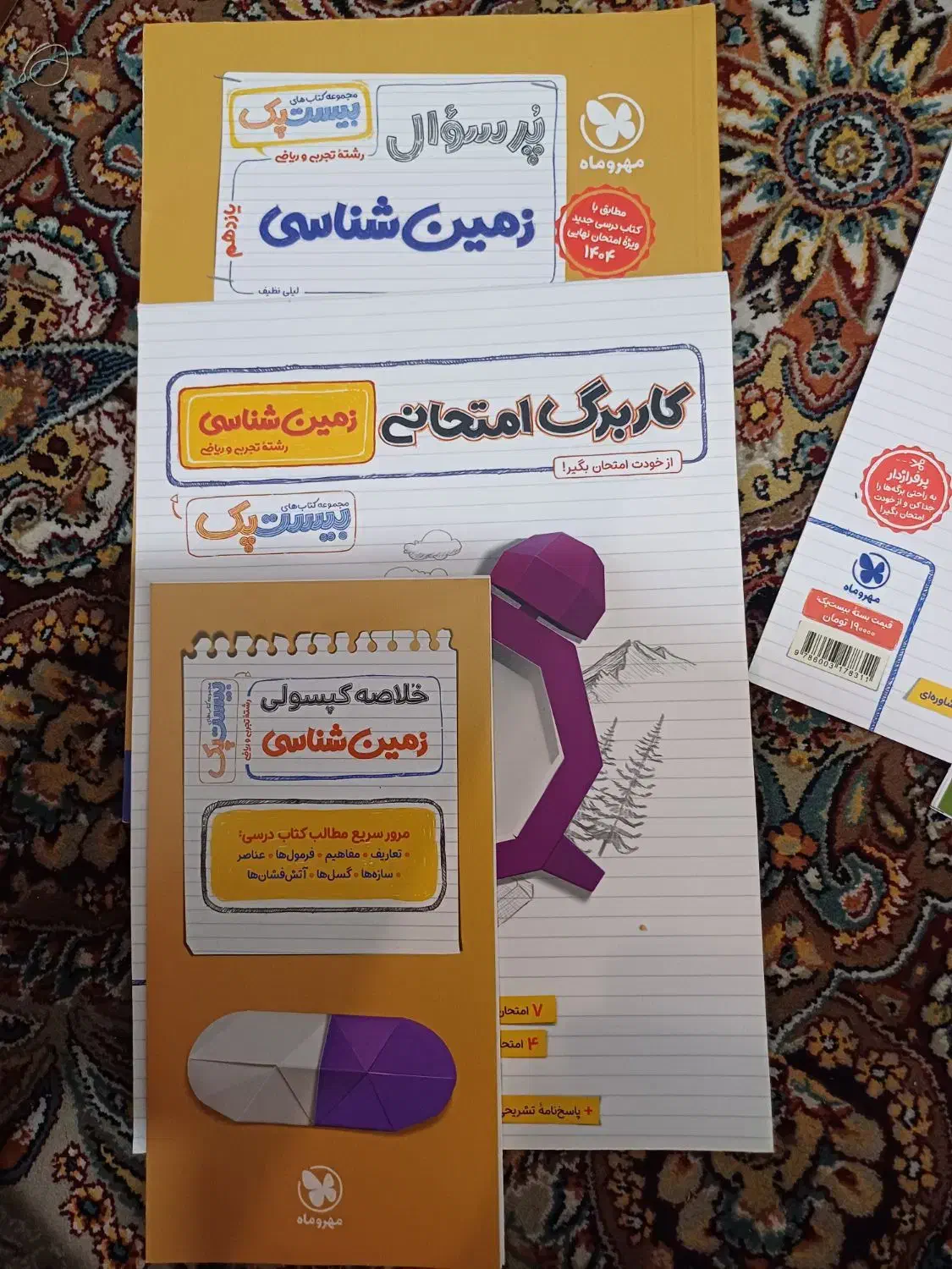 کتاب های دهم و یازدهم شامل بیست پک هی یازدهم و ...|کتاب و مجله آموزشی|تهران, شهرک محلاتی|دیوار