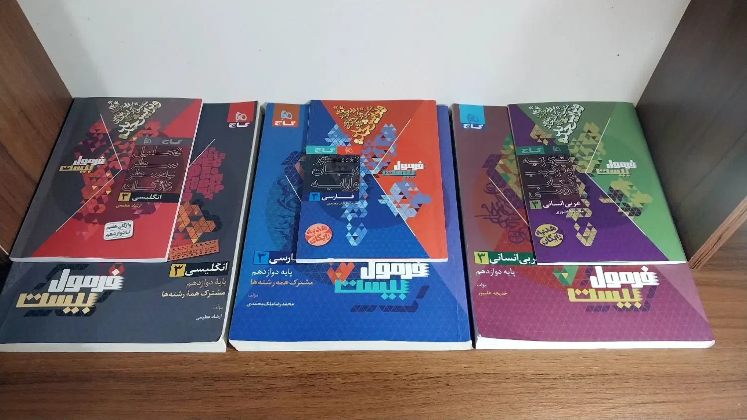 فرمول بیست دوازدهم|کتاب و مجله آموزشی|شاهین‌شهر, حافظ جنوبی|دیوار