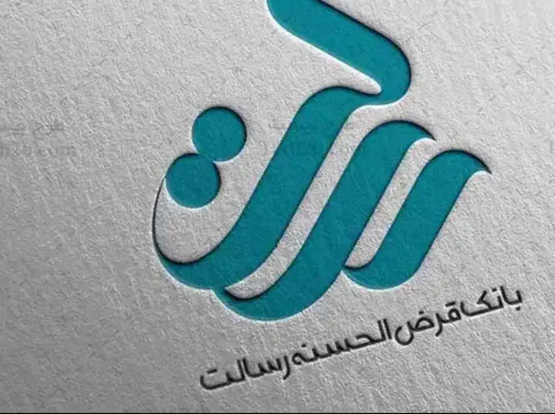 فروش امتیاز وام قرض الحسنه رسالت|خدمات مالی، حسابداری، بیمه|تهران, تولید دارو|دیوار
