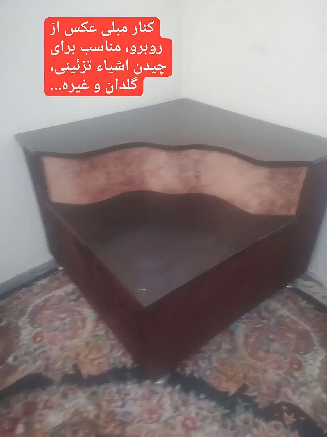 کنار مبلی|مبلمان خانگی و میز عسلی|تبریز, |دیوار