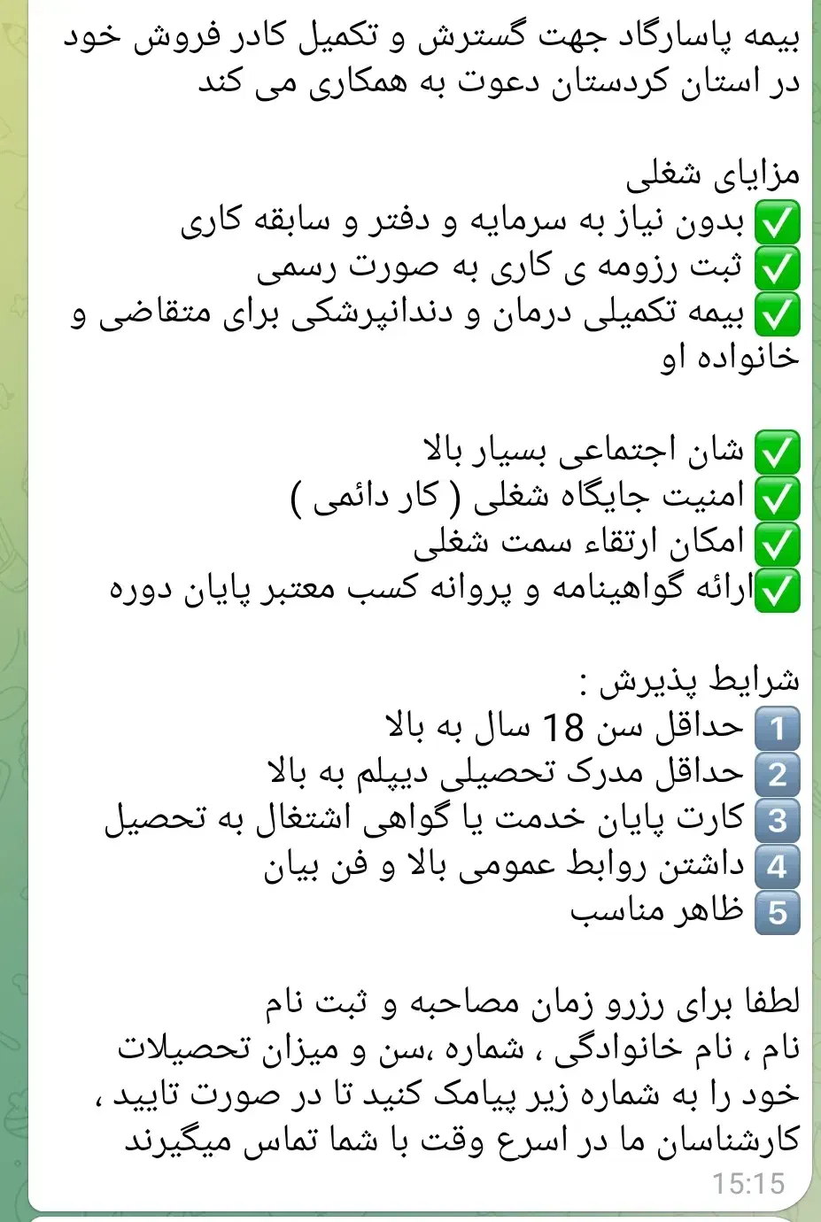 اعطای نمایندگی بیمه پاسارگاد توسط بیمه مرکزی|استخدام بازاریابی و فروش|مریوان, |دیوار