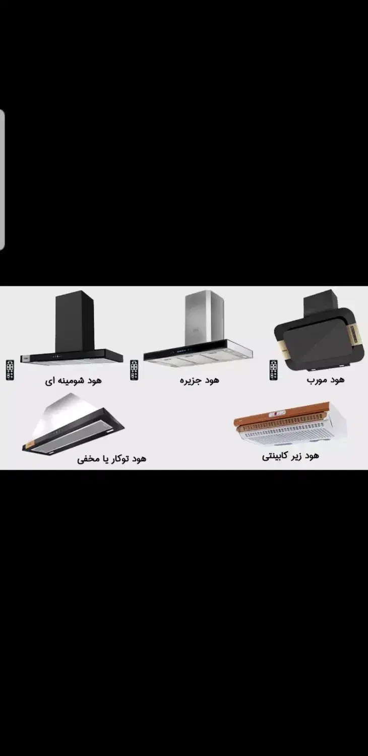 هود مخفی توربو (اجاق گاز کلهری)|هود|قم, شاه ابراهیم|دیوار