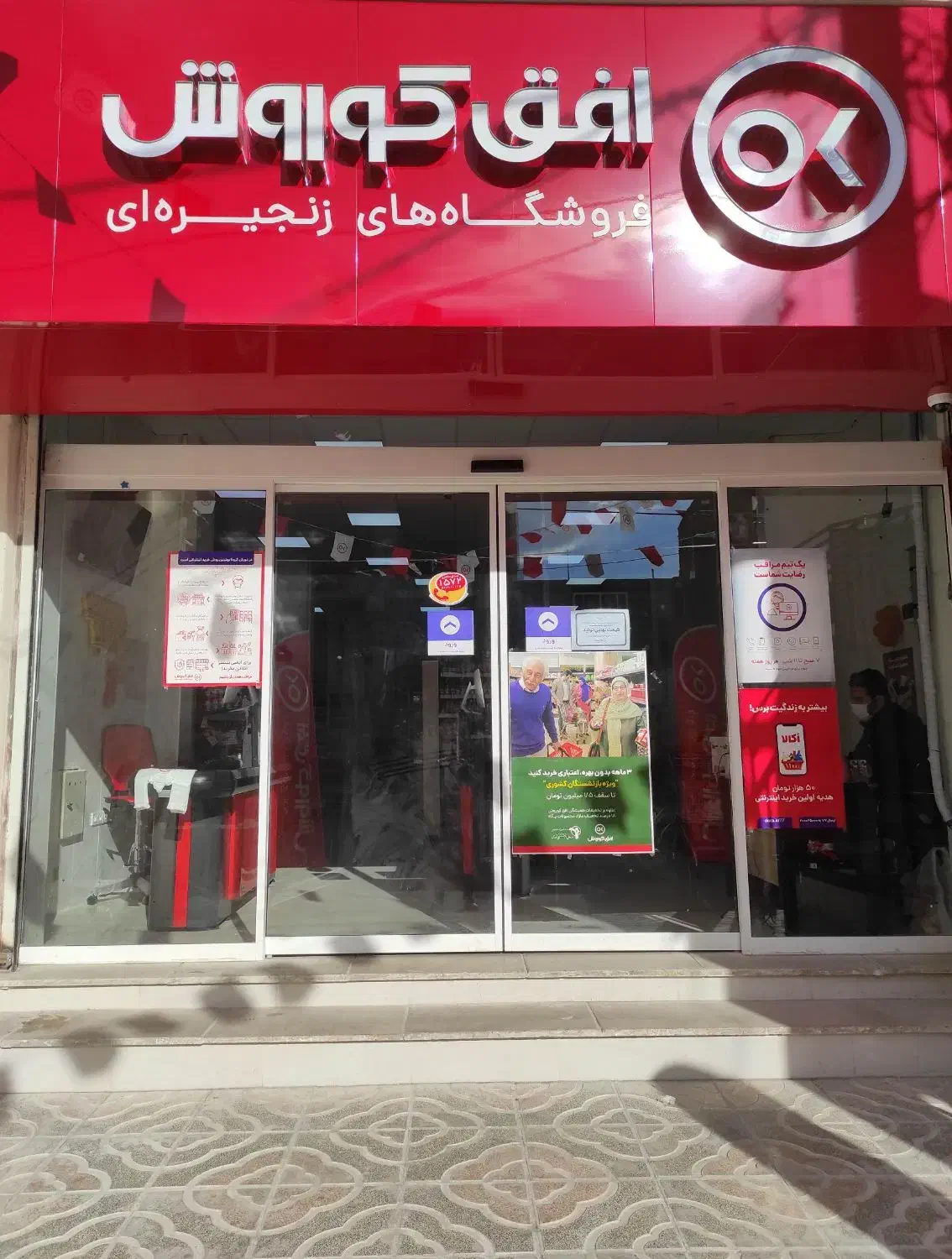 استخدام صندوقدار خانم افق کوروش|استخدام بازاریابی و فروش|نظرآباد, شهرک سید جمال الدین|دیوار