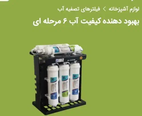 فیلتر آب|آب‌سردکن و تصفیه آب|قزوین, |دیوار