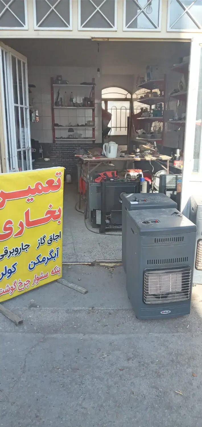 تعمیر بخاری .ابگرمکن|خدمات پیشه و مهارت|نیشابور, کوی یغما|دیوار