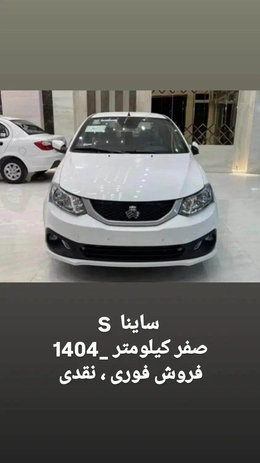 ساینا صفر کیلومتر|خودرو سواری و وانت|دورود, |دیوار