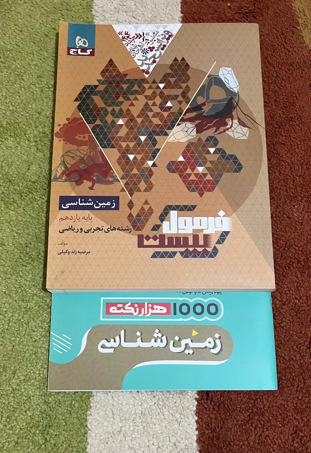 کتابهای فرمول بیست یازدهم|کتاب و مجله آموزشی|بندرعباس, |دیوار