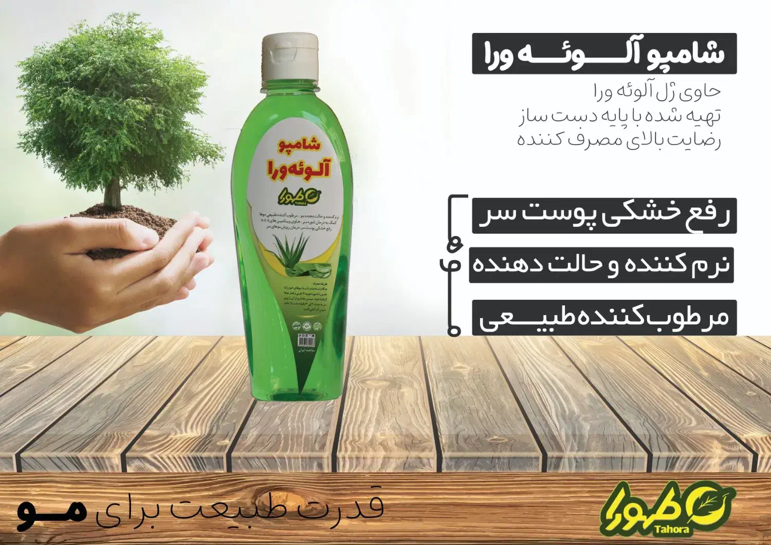 شامپو گیاهی طهورا تهیه شده با پایه دست ساز|آرایشی، بهداشتی، درمانی|سبزوار, فیاض|دیوار