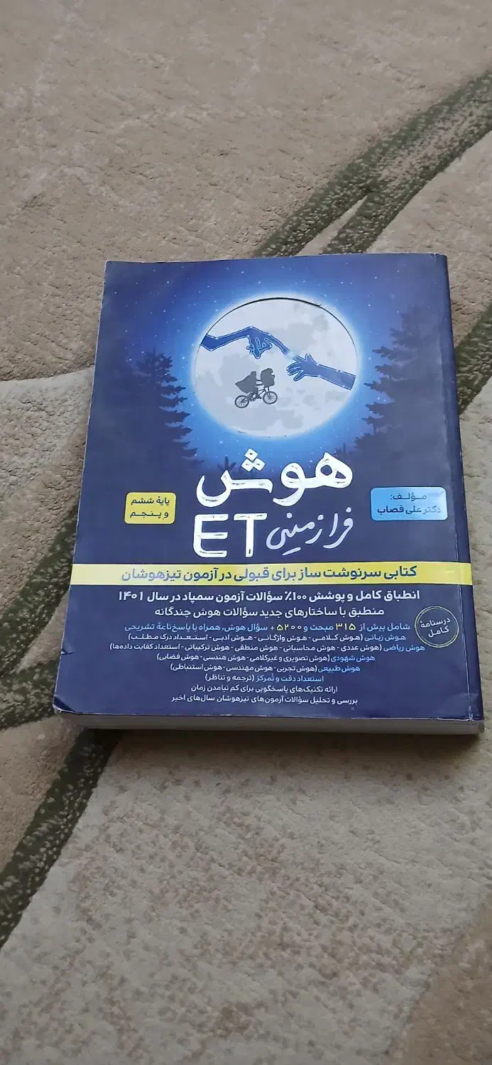 کتاب تیزهوشان ششم|کتاب و مجله آموزشی|تهران, دربند|دیوار
