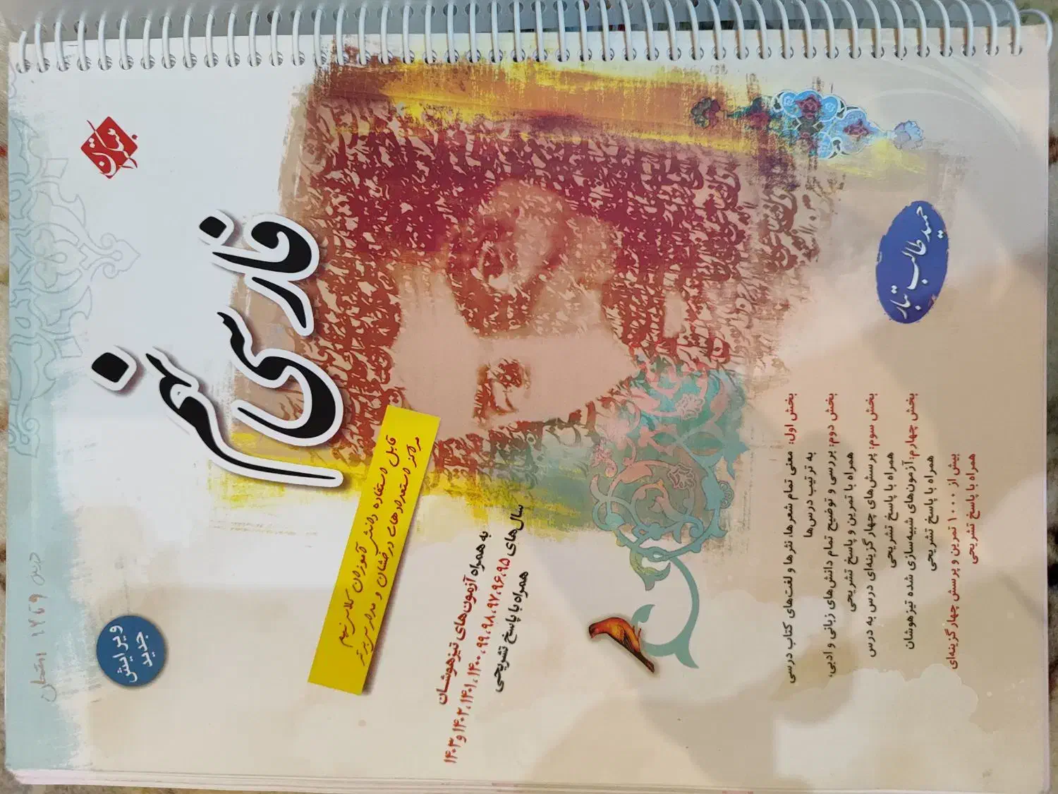 کتاب کمک آموزشی پایه ۹|کتاب و مجله آموزشی|اصفهان, جی شیر|دیوار