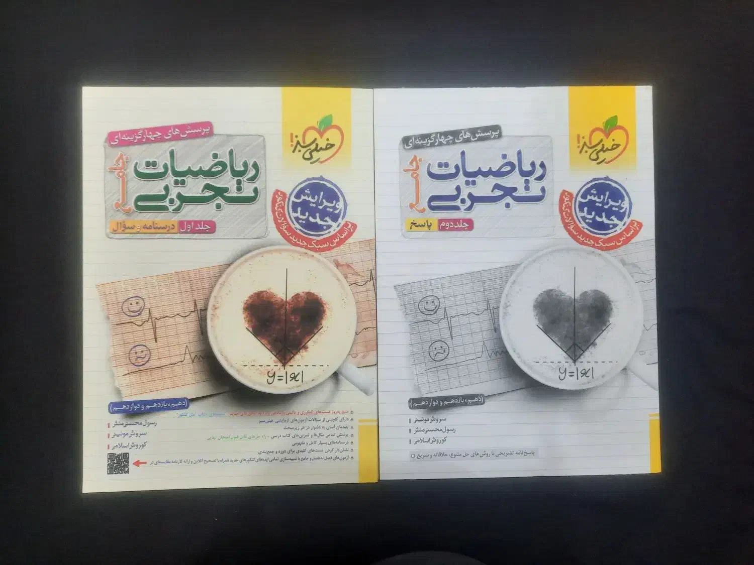 ریاضیات جامع تجربی، دو جلدی چاپ ۴۰۳ خیلی سبز|کتاب و مجله آموزشی|اهواز, کوی آغاجاری|دیوار