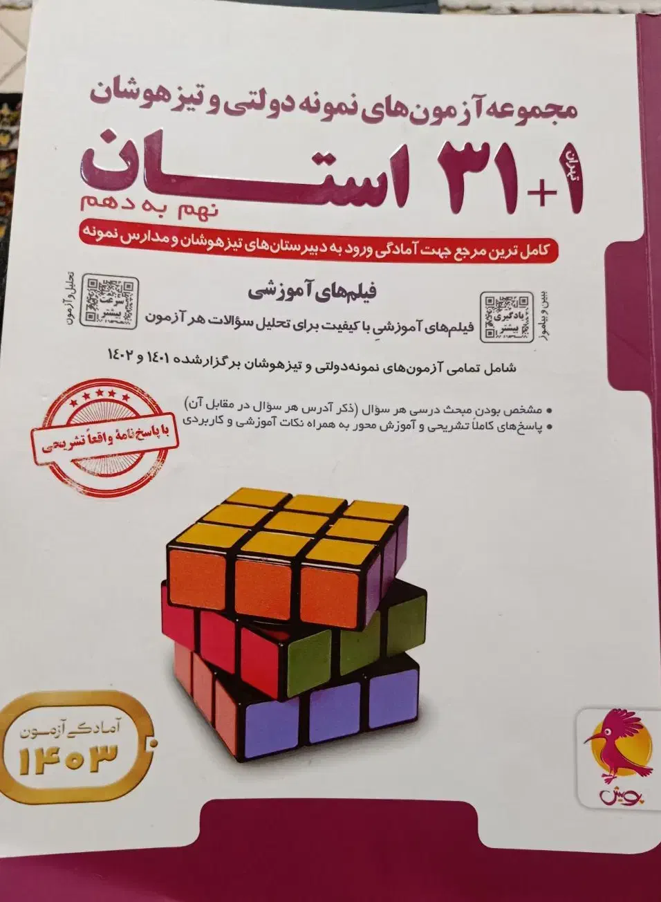 کتاب 31 استان  پایه نهم به دهم|کتاب و مجله آموزشی|هشتگرد, هشتگرد قدیم|دیوار