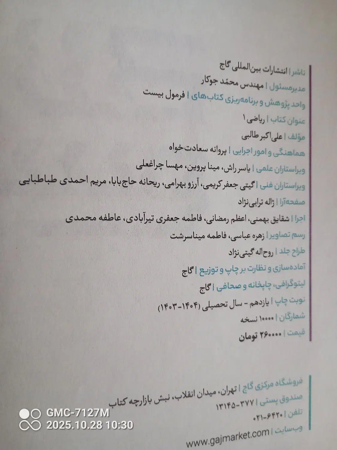 کتاب کمک درسی گاج دهم|کتاب و مجله آموزشی|اندیشه, اندیشه فاز ۵|دیوار