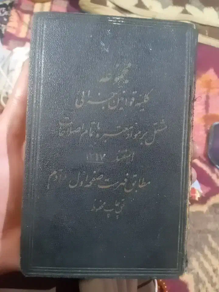 کتاب قوامین جزایی رضاخان|کتاب و مجله تاریخی|کرمانشاه, |دیوار