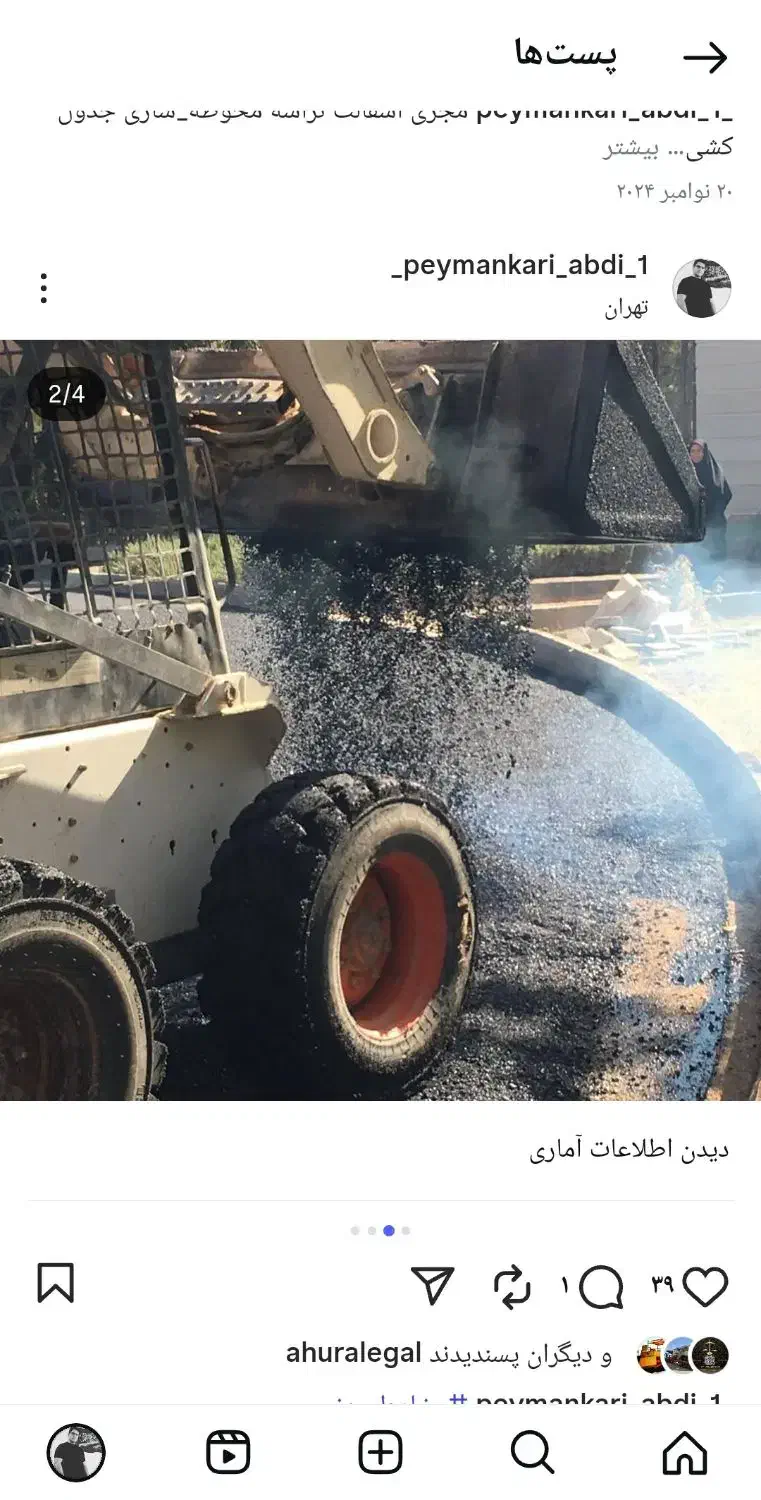 تراشه آسفالت آسفالت گرم  اسفالت جدول کاری|خدمات پیشه و مهارت|تهران, خلازیر|دیوار