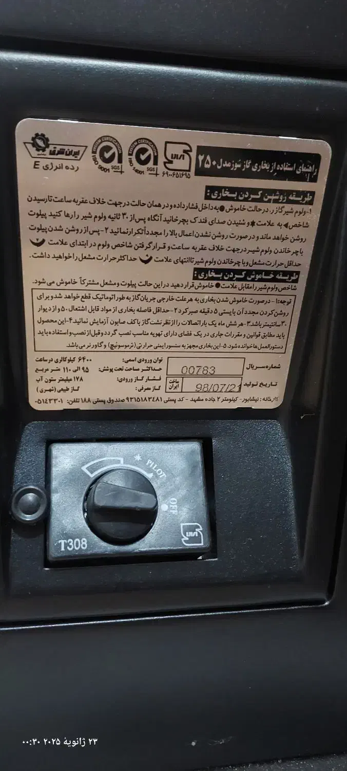بخاری گازی ایران شرق مدل ۲۵۰ بنیامین|بخاری، هیتر، شومینه|گنبد کاووس, |دیوار