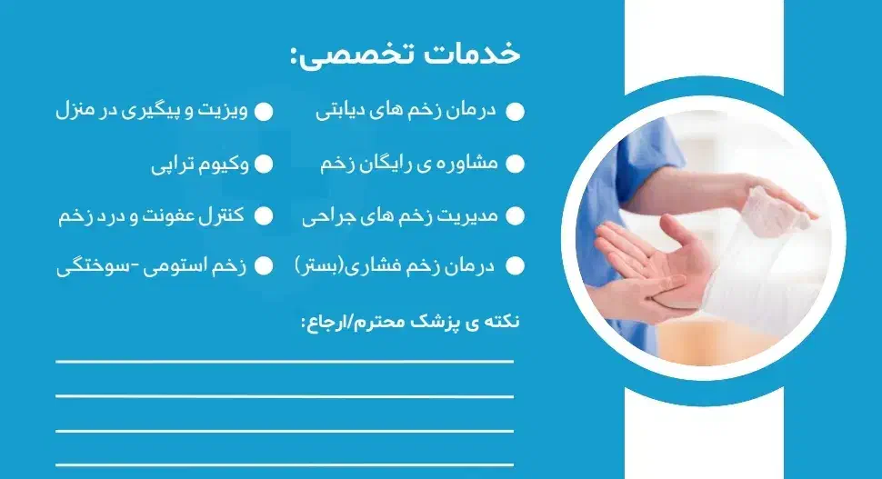ویزیت تخصصی زخم در منزل-توسط کارشناس مجرب|خدمات آرایشگری و زیبایی|صومعهسرا, |دیوار