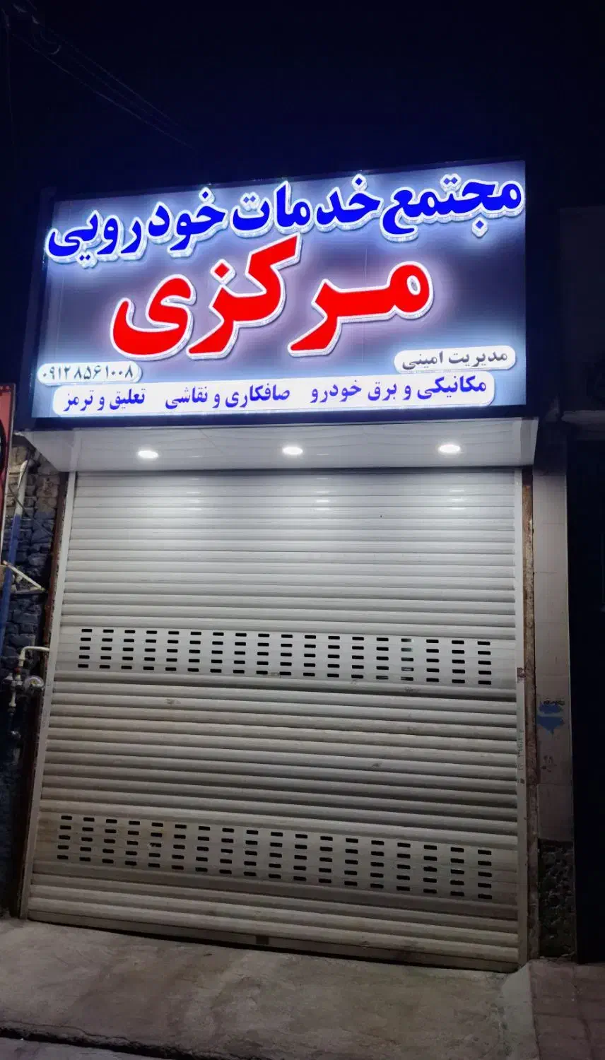 خدمات برق خودرو|خدمات موتور و ماشین|ساوه, |دیوار